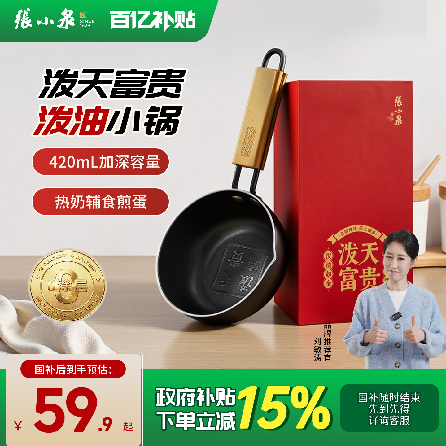 张小泉泼油锅热油专用小锅礼盒