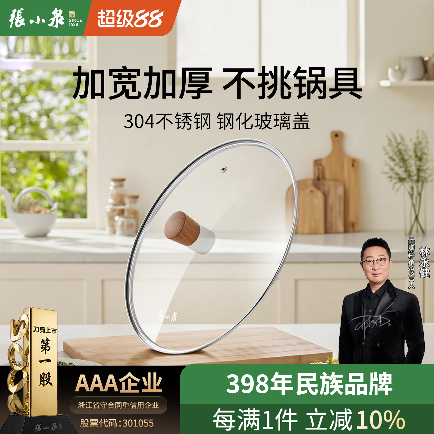 张小泉不锈钢锅盖钢化玻璃盖配件图片