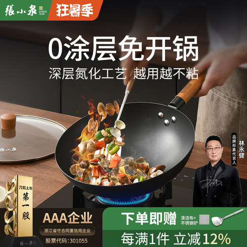 张小泉精铁无涂层防粘免开锅炒锅