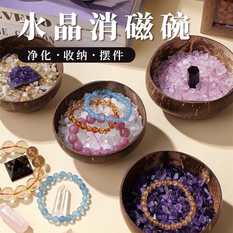 消磁碗水晶天然白水晶碎石宝石手链消磁石收纳净化容器天然椰壳碗