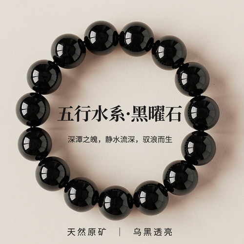天然乌金黑曜石手链黑色珠子串珠