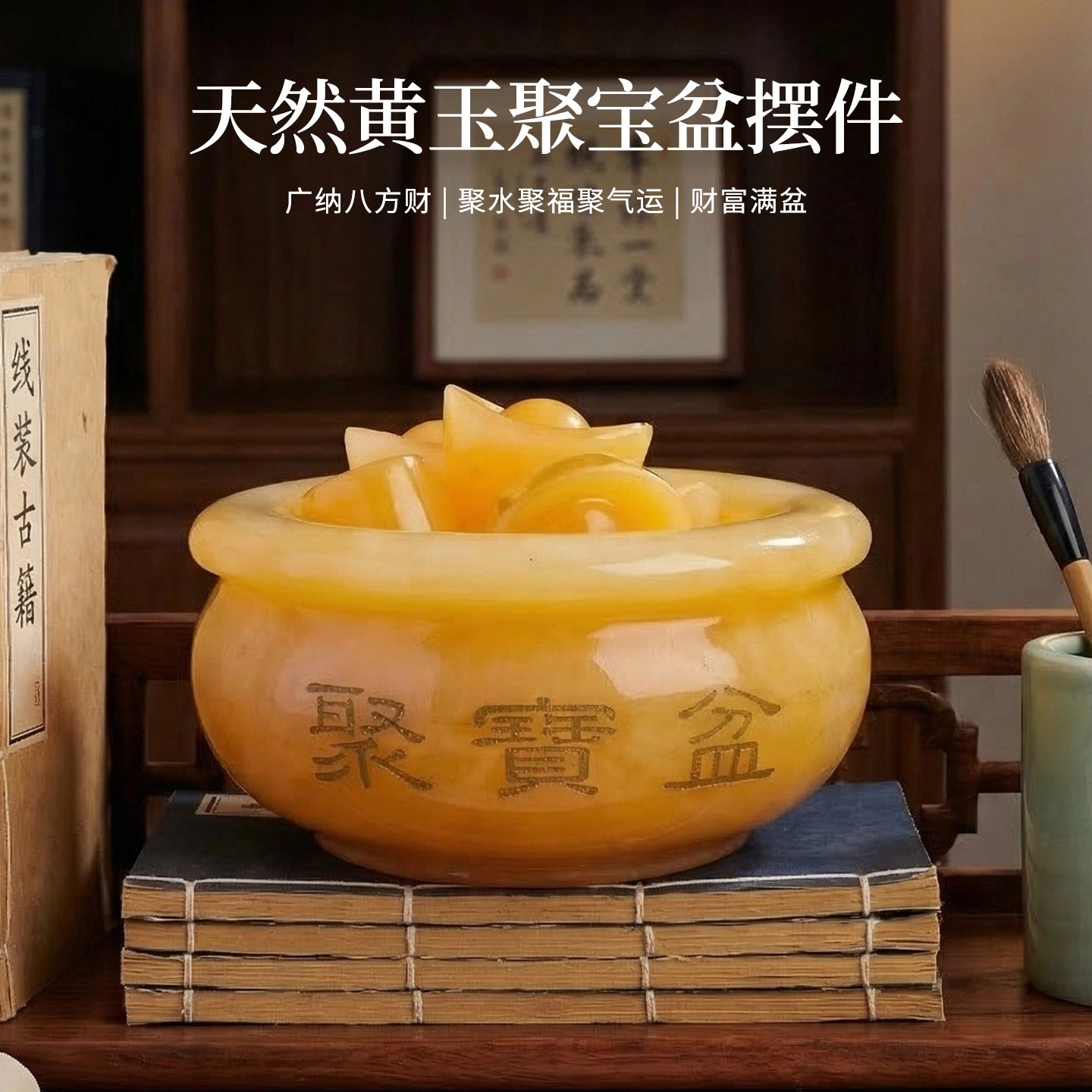 天然黄玉聚宝盆摆件黄玉元宝八方纳福招财风水财源满盆八方财摆件