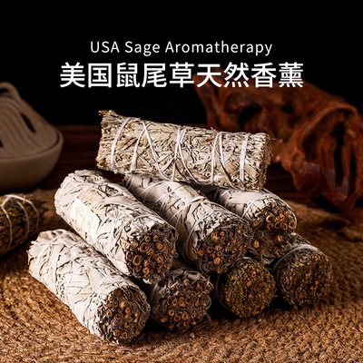 天然加州鼠尾草杖水晶消磁