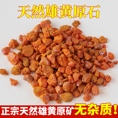 天然雄黄原矿矿石原石碎石