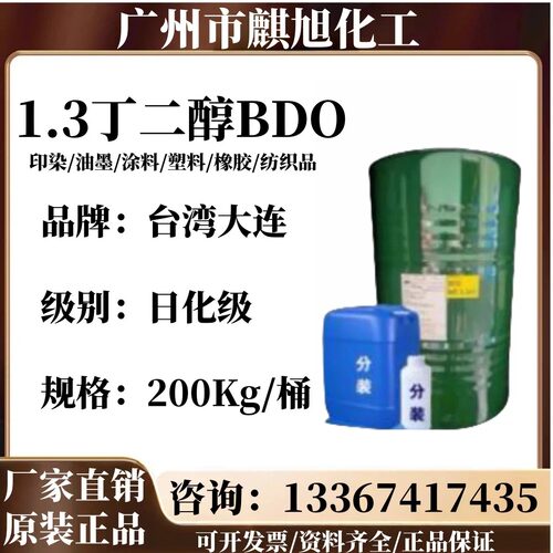 日本协和1.3丁二醇 大赛璐高含量化妆品级保湿剂护肤原料美国OXEA