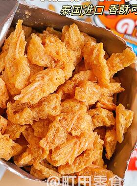新货其貌不扬巨好吃泰国进口Prinze咸蛋黄虾头酥海味膨化香脆