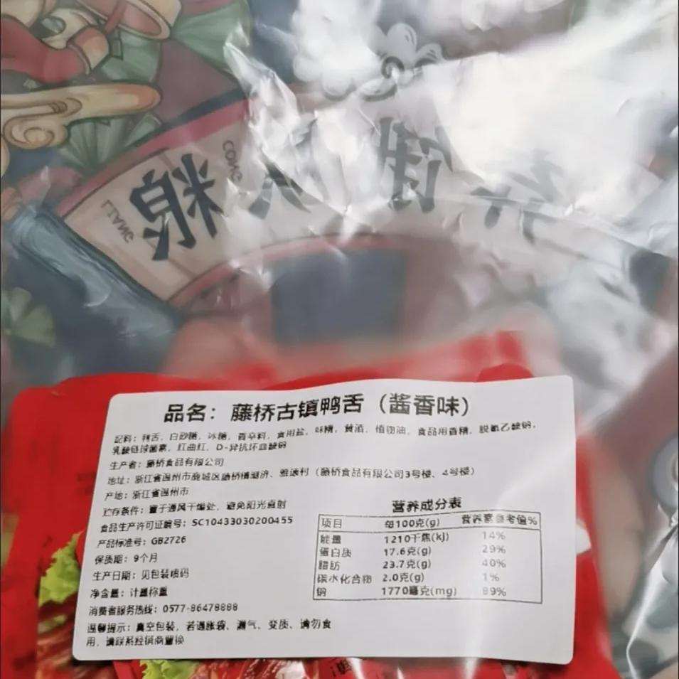 正宗藤桥古镇酱鸭舌开袋即食温州特产鸭舌头卤味香辣休闲零食18包