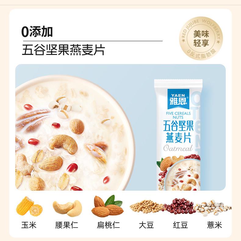 雅恩燕麦片早餐速食品坚果速溶芝麻冲泡饮料代餐五谷即食营养麦片