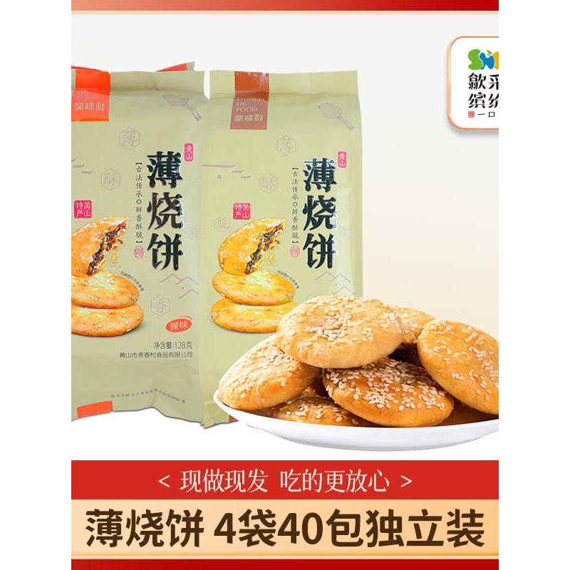 薄脆饼正宗安徽特产糕点心黄山薄饼梅干菜扣肉酥饼干烧饼零食小吃