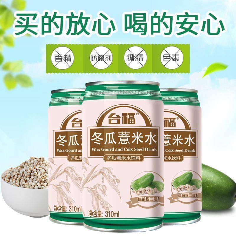 台福冬瓜薏米水310ml*12罐箱装网红饮品凉茶饮品送礼整箱