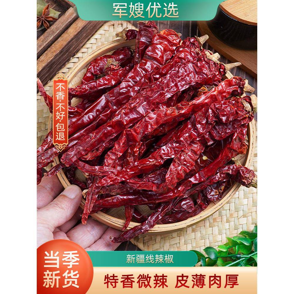 新疆炒米粉干粉干辣椒新疆特产辣皮子干辣椒安集海线椒大盘鸡辣子