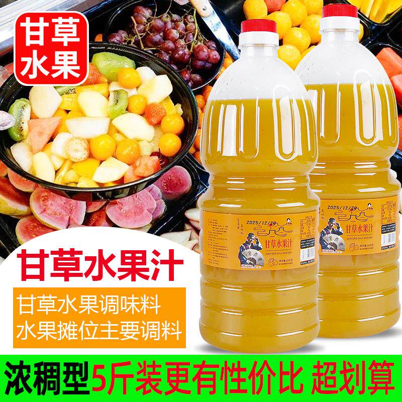 新日期乐落食甘草水果汁潮