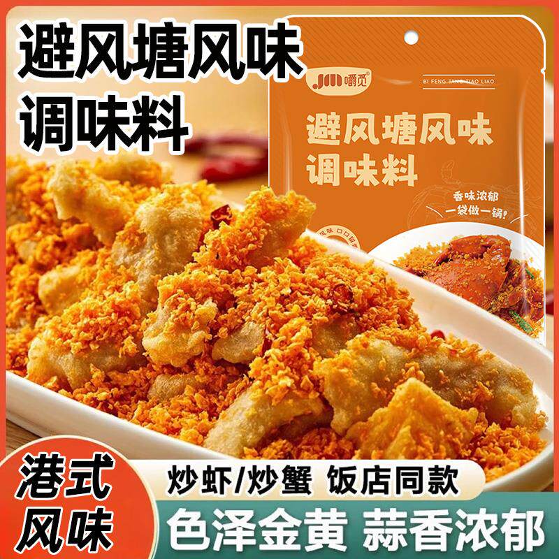 新日期避风塘炒料调料香酥