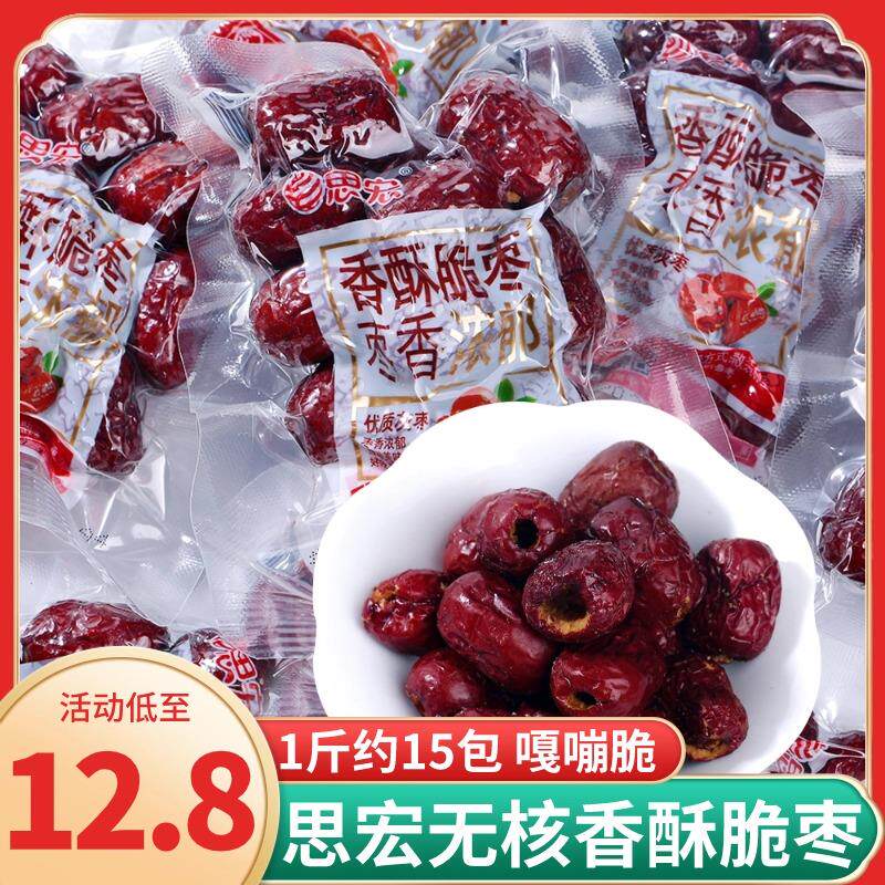 新日期香酥脆枣空心无核红