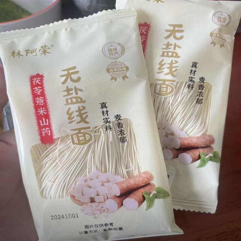 新货福建特产茯苓薏米山药