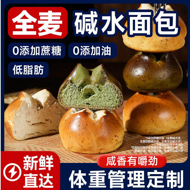 新日期全麦碱水面包无蔗糖