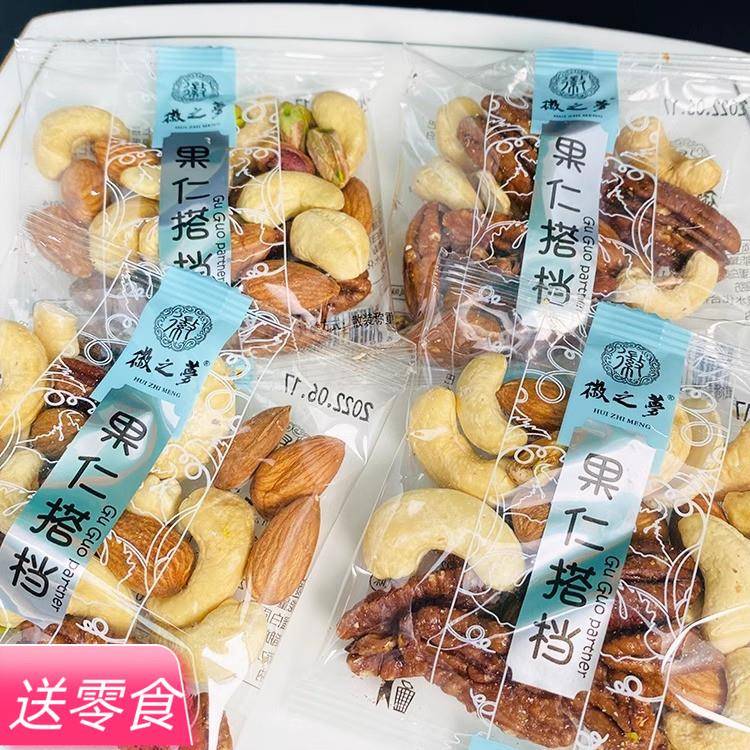 徽之梦果仁搭档每日果仁腰果巴旦木仁开 心果碧根果仁坚果健康零