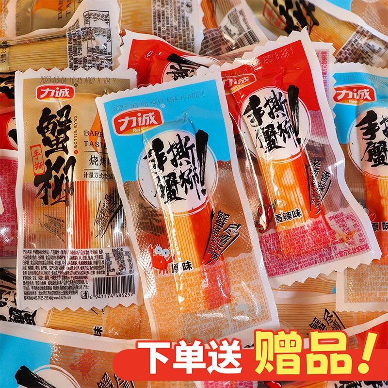 手撕蟹柳500g解馋网红零食