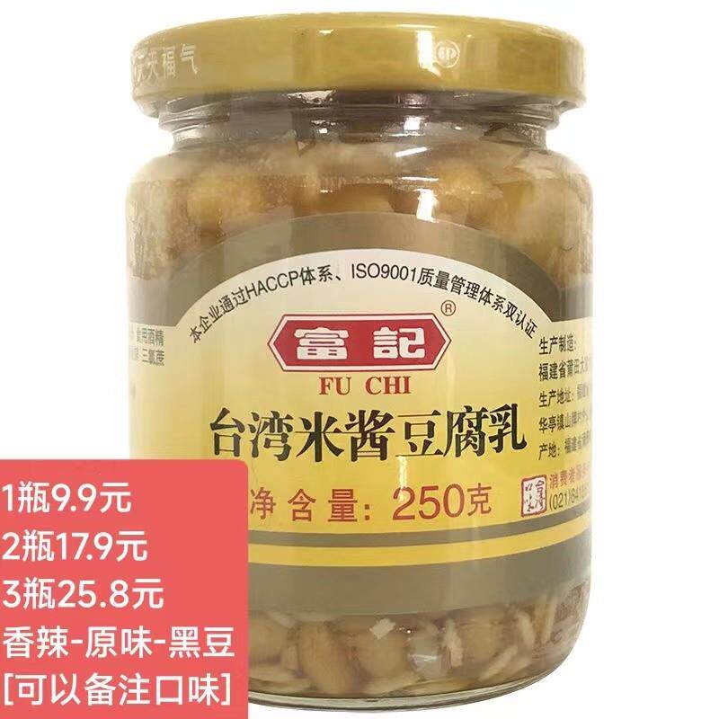 新货台湾米酱豆腐乳富记台湾特产米酱原味豆腐乳原味独特风味