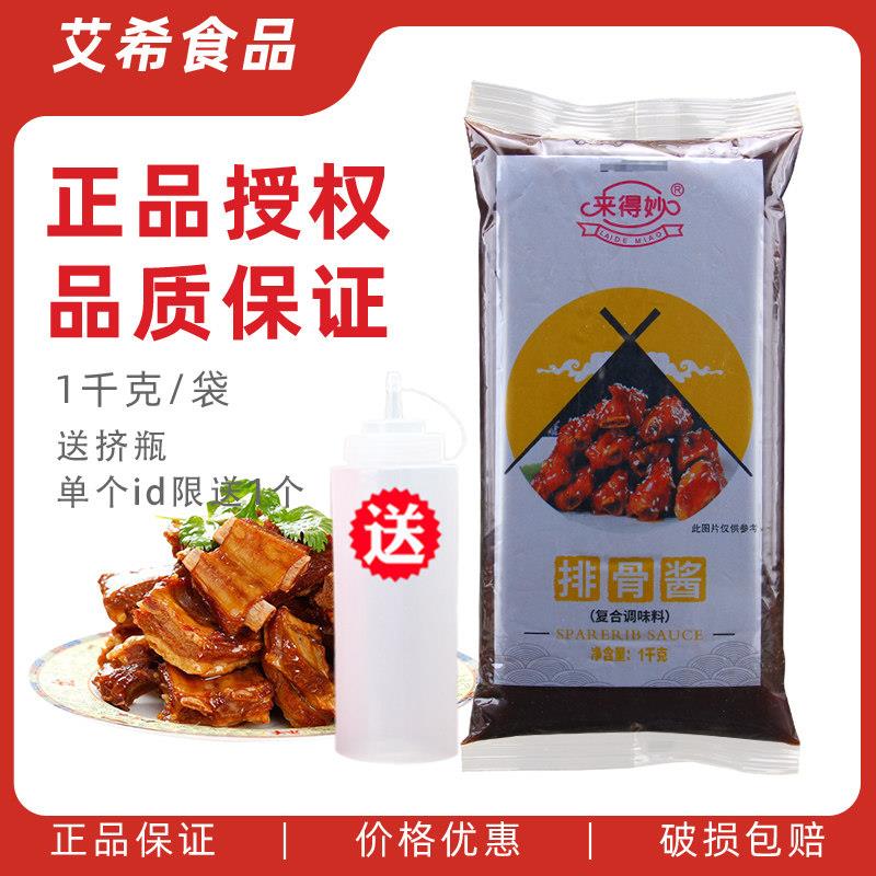 排骨酱来得妙排骨酱1KG 烤肉拌饭炒菜拌面手抓饼火锅烧烤蘸酱