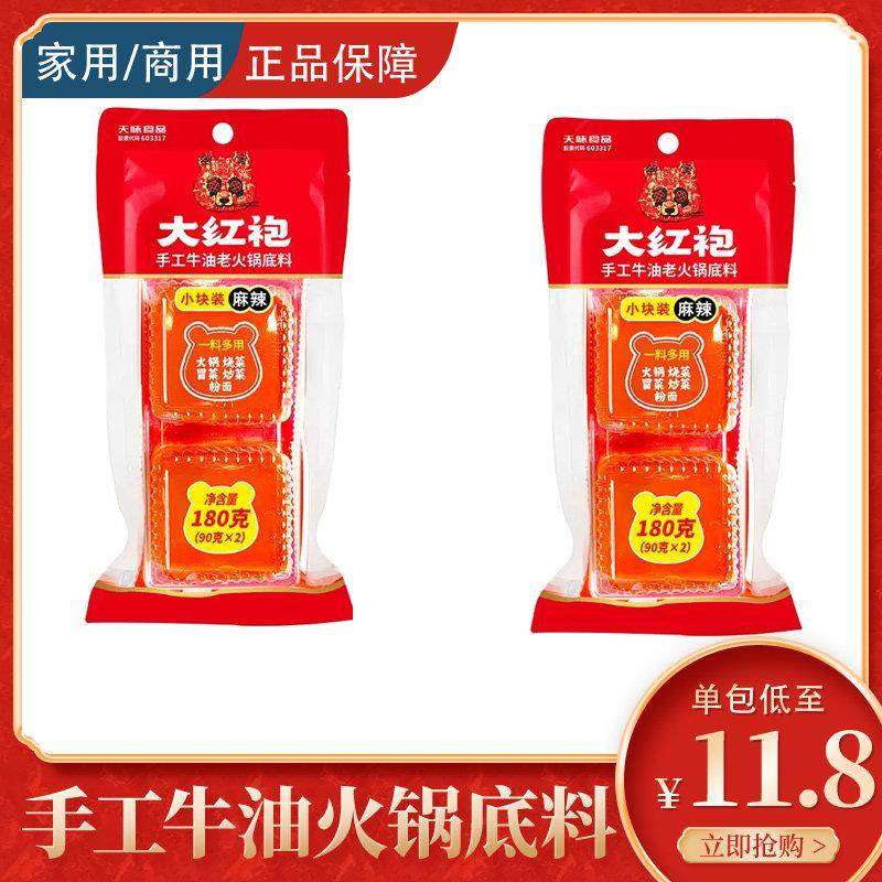重庆手工老火锅底料大红袍手工牛油老火锅底料180g麻辣三鲜小