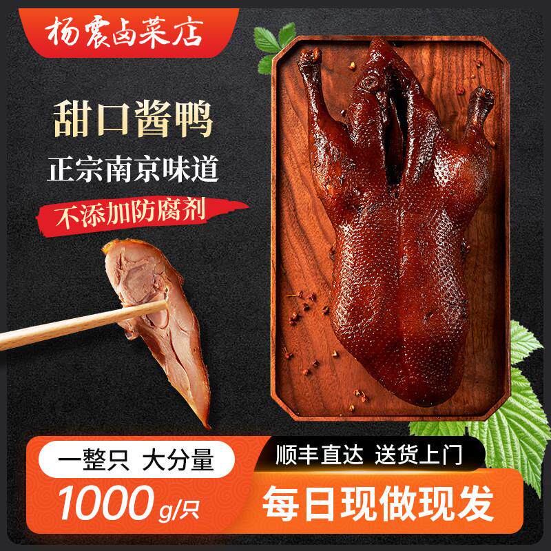 南京特产板鸭酱鸭整只2斤