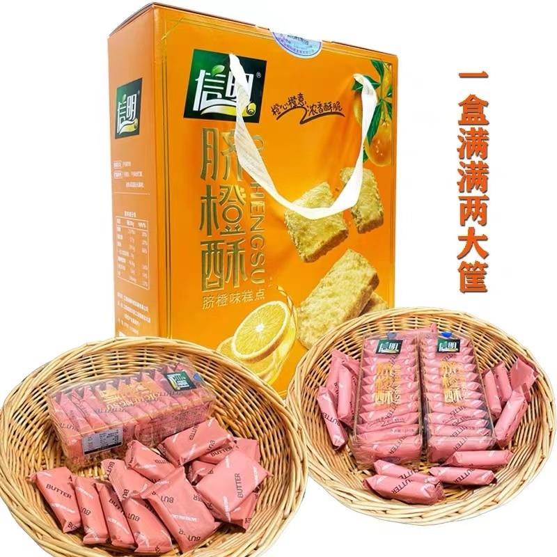 新货赣南脐橙酥 零食点心礼盒江西特产小吃信明脐橙酥糕点饼干椰