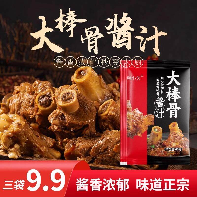 新货大棒骨酱汁红烧肉排骨