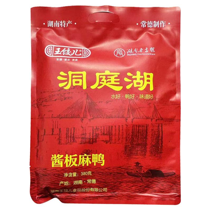 王饺儿常德酱板鸭380g特辣微辣湖南特产麻鸭肉零食手撕鸭小吃解馋