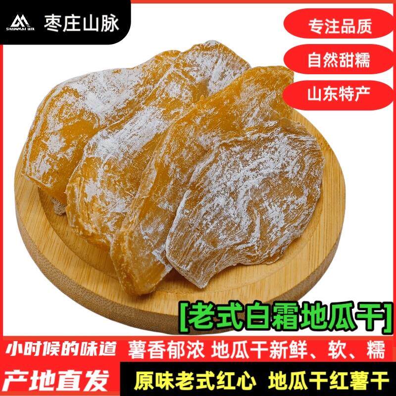 新货农家老式红薯干劲道零