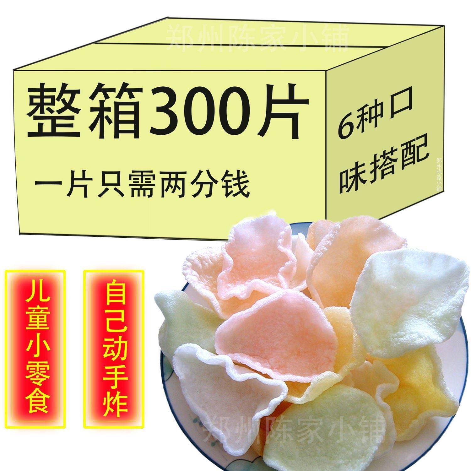 新货8090健康怀旧小零食虾片泡司油炸虾片自炸家庭装鱿鱼卷坯料自