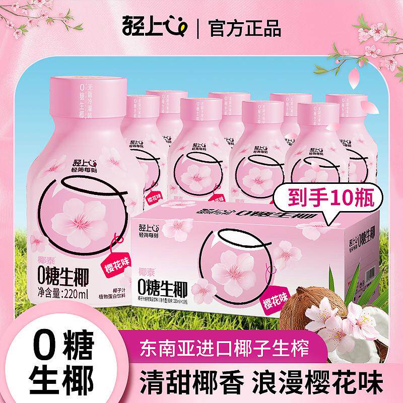 樱花味0糖生椰汁椰子椰乳