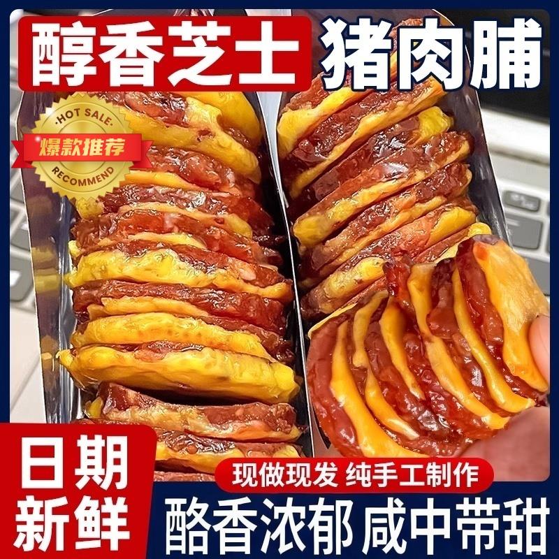 新日期芝士猪肉脯碳烤肉脯