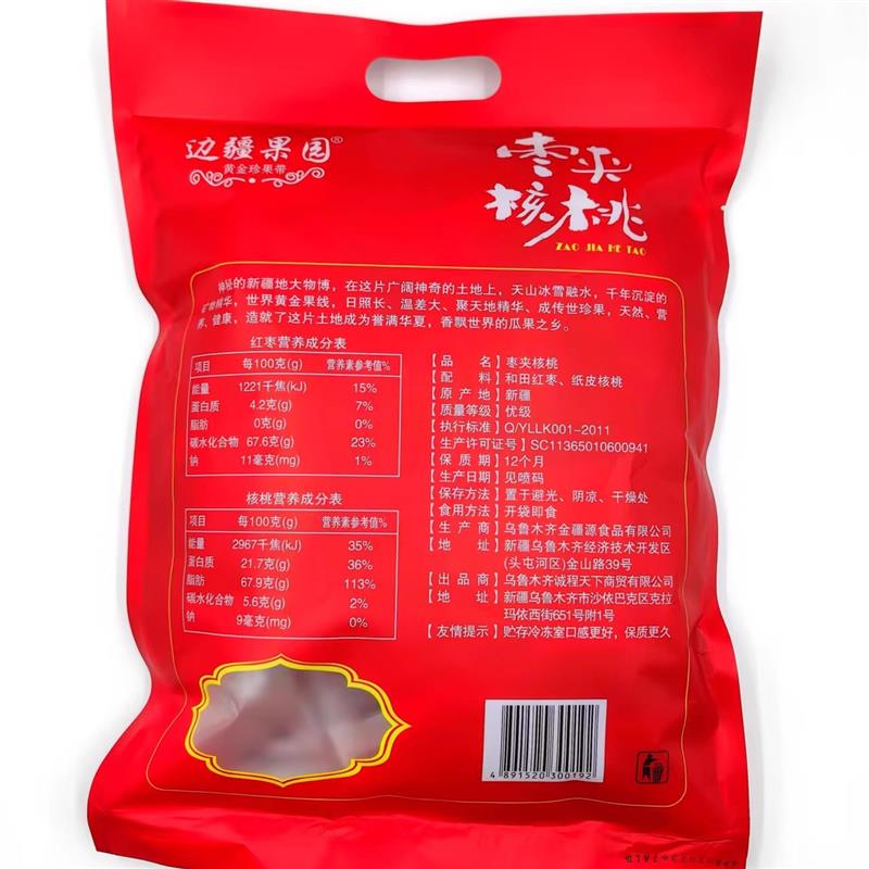 新疆特产和田大红枣夹核桃仁手工干果小包装甜脆零食即食