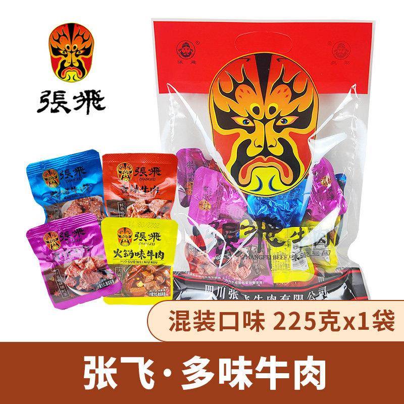 张飞火锅牛肉香卤牛肉散装张飞牛肉什锦脸谱阆中四川成都零食小吃