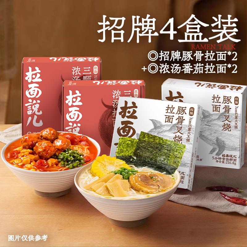 招牌豚骨番茄浓汤速食拉面