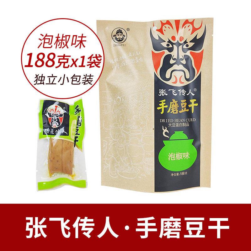 张飞传人手磨豆干188g四川阆中零食特产豆干小包装卤香麻辣小吃