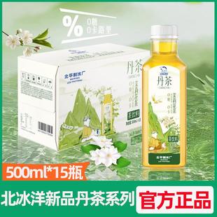 新货北平制冰厂丹茶茉莉花茶500ml*15瓶整箱清香茶饮料 新