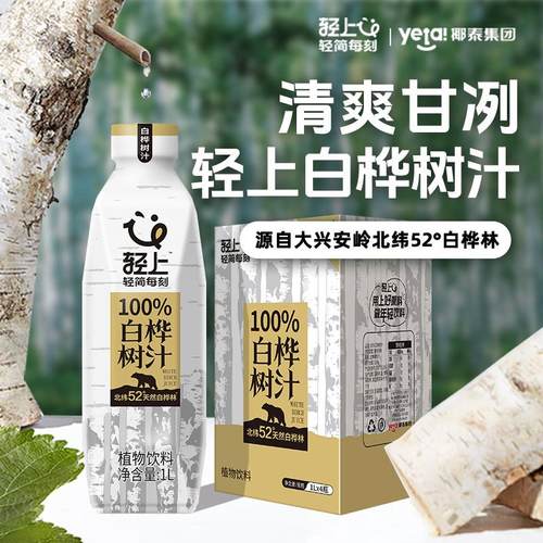 新货白桦树原汁原液NFC植