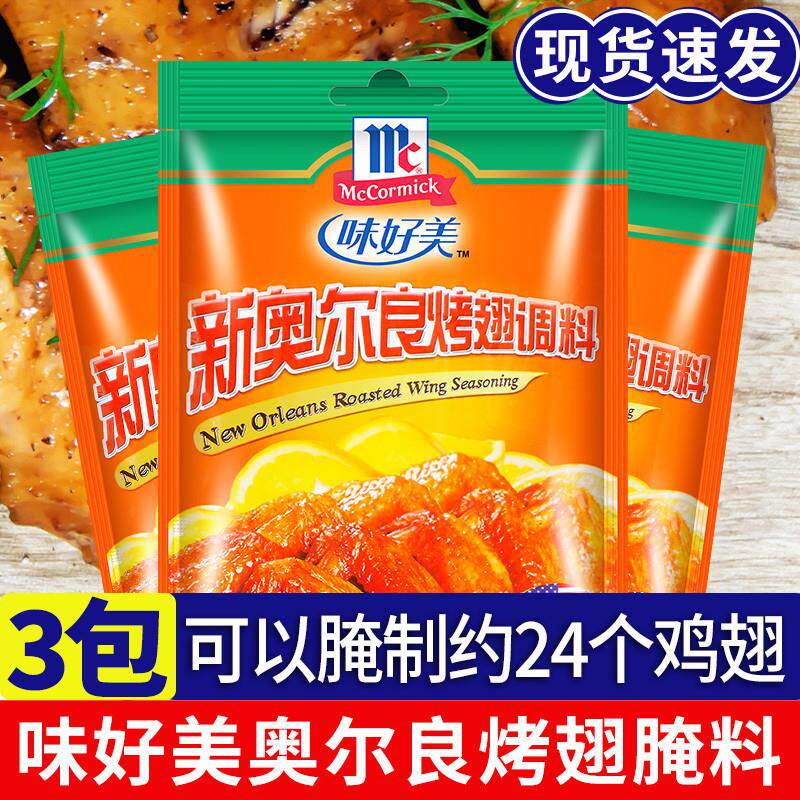 新奥尔良烤翅粉家庭用奥