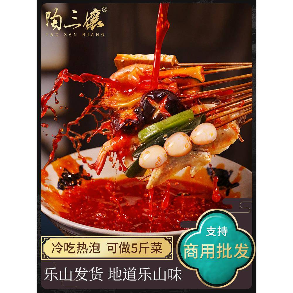 香辣钵钵鸡调料乐山钵钵鸡调料包藤椒味商用配方四川特产麻辣烫冷