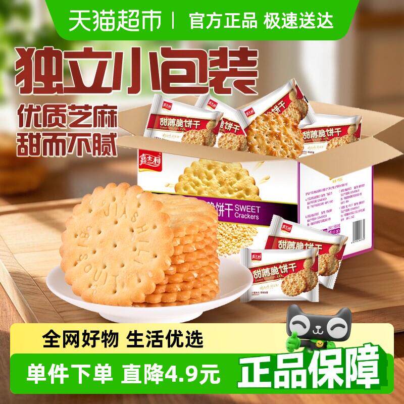嘉士利芝麻味甜薄脆饼干