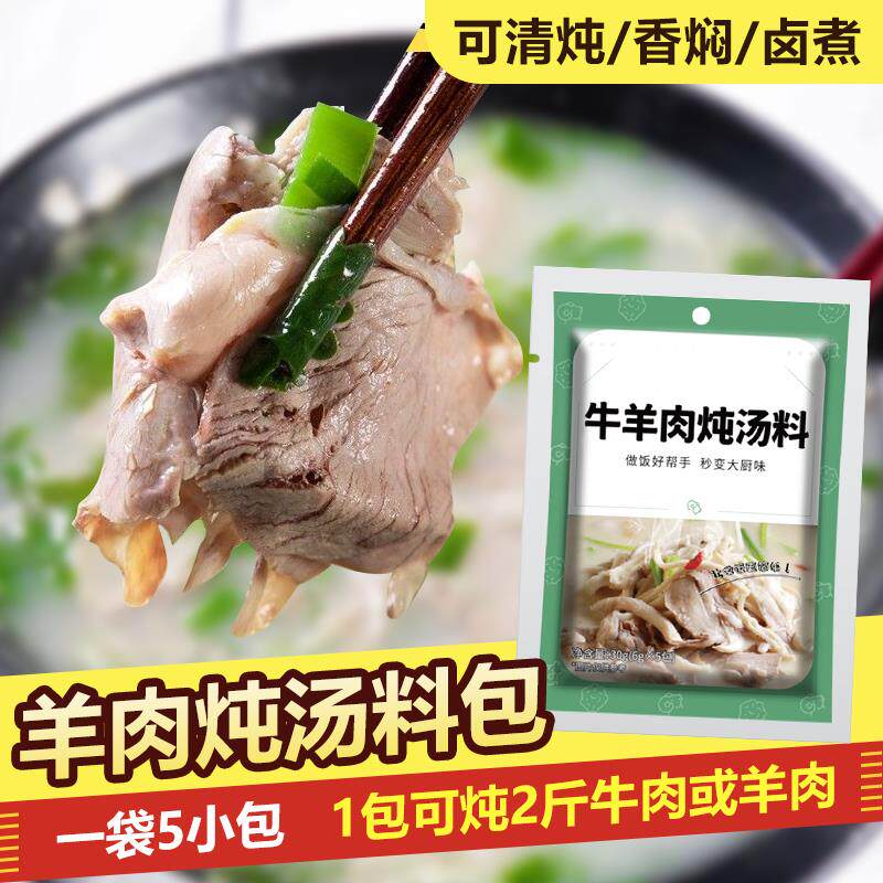 新日期牛羊肉炖汤料包海星