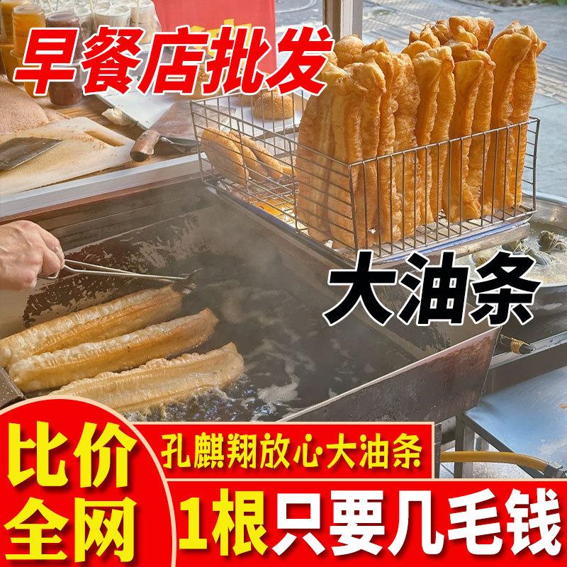 新货速冻早餐空心大油条半