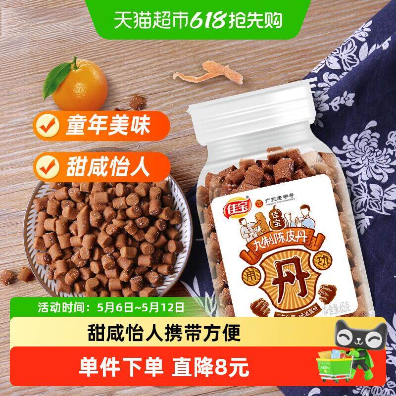 佳宝九制陈皮八仙果丹小罐
