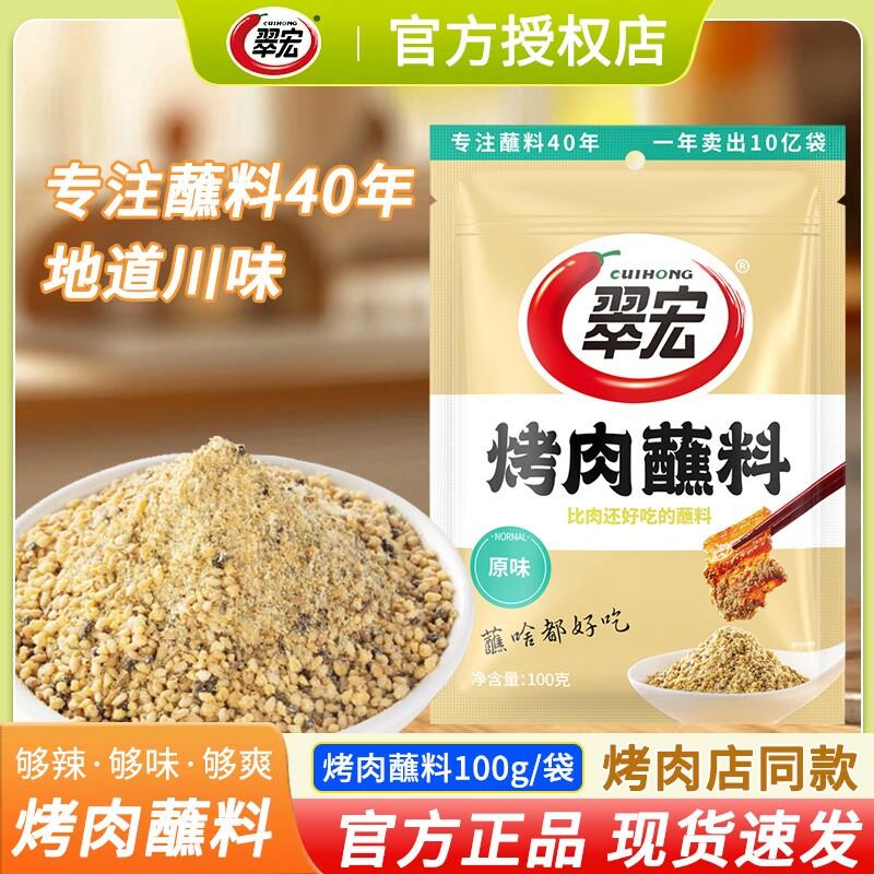 烤肉蘸料100g烧烤撒料淄博