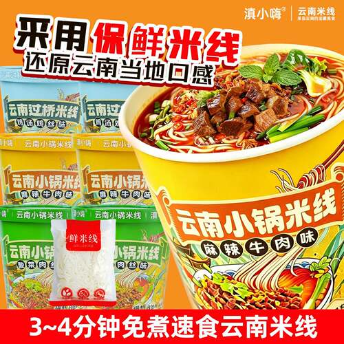 速食过桥米线云南小锅米线鸡汤鸡丝速食过桥米线桶装鲜米线免煮懒