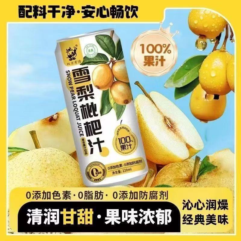 新货双方有情复合果汁雪梨