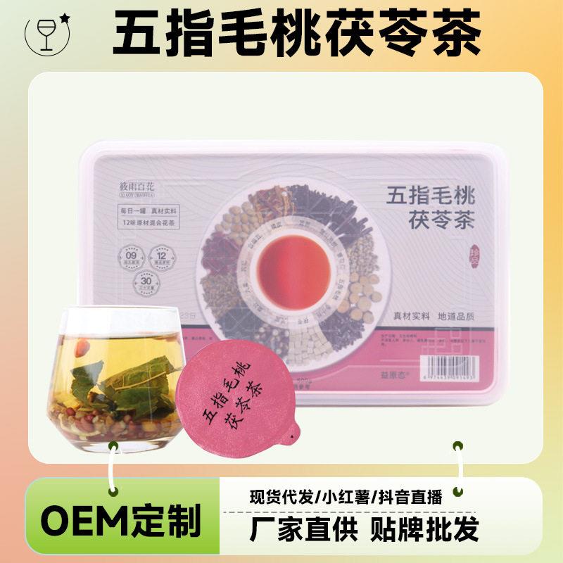 五指毛桃茯苓茶祛湿茶五指毛桃茯苓茶祛湿茶包红豆薏米养生健脾泡