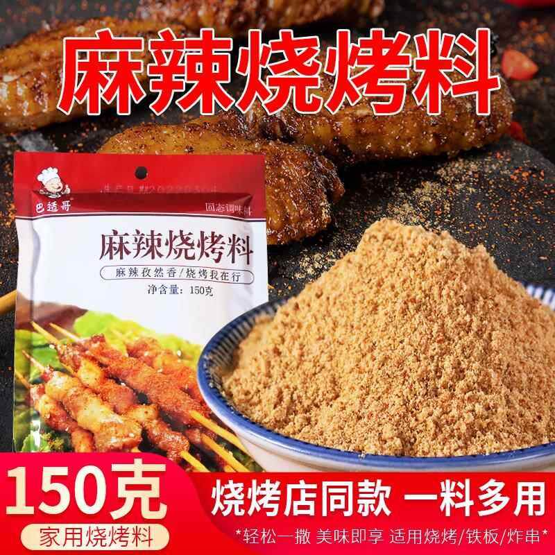 新日期四川巴适哥烧烤料羊